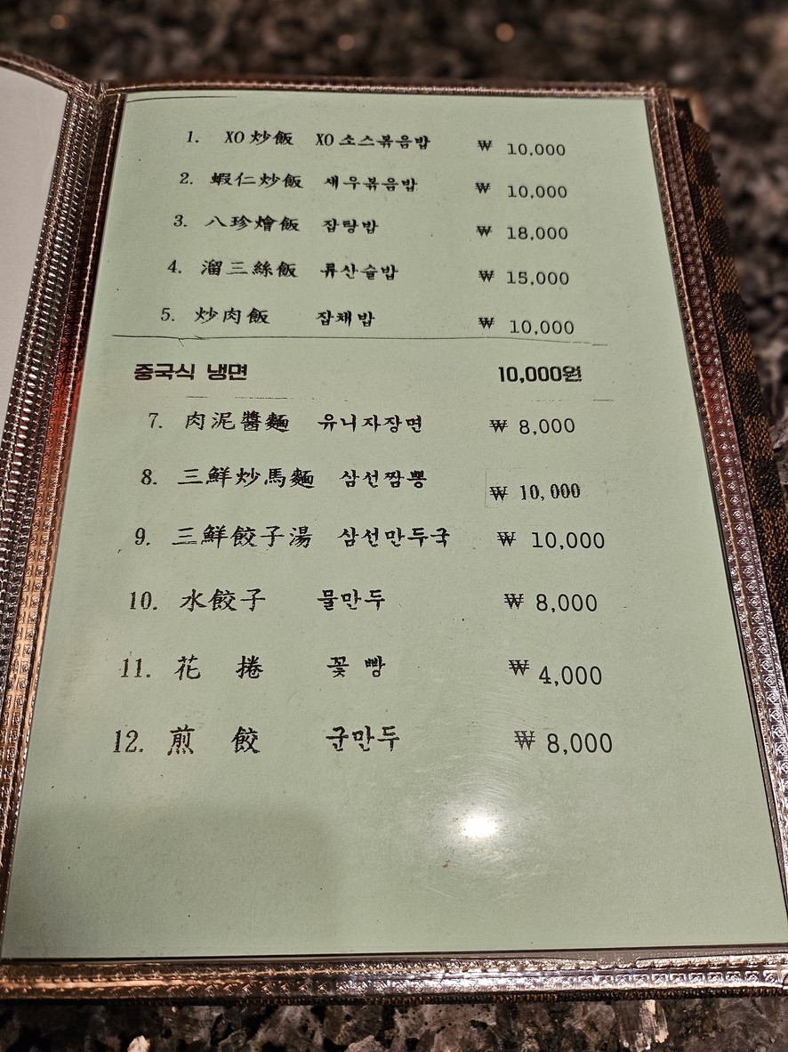 Hwangje menu 5