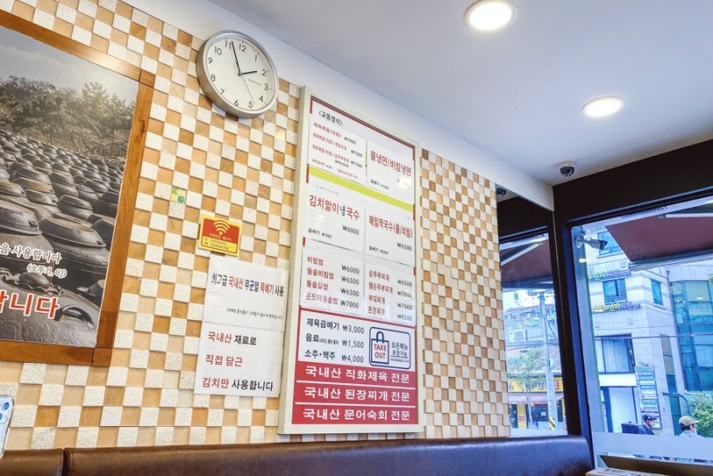 Gyodong Cheongsuok menu 1