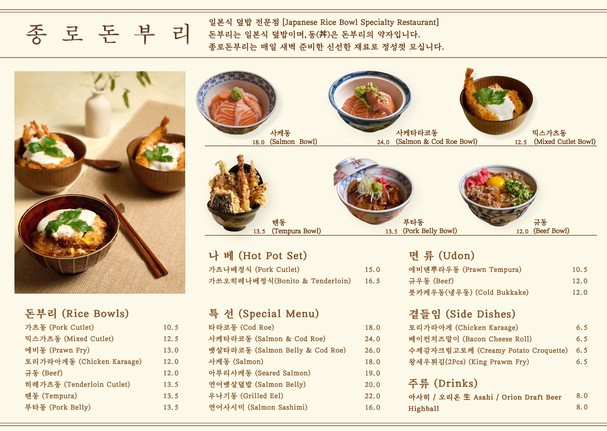 Jongno Donburi Yeonnam