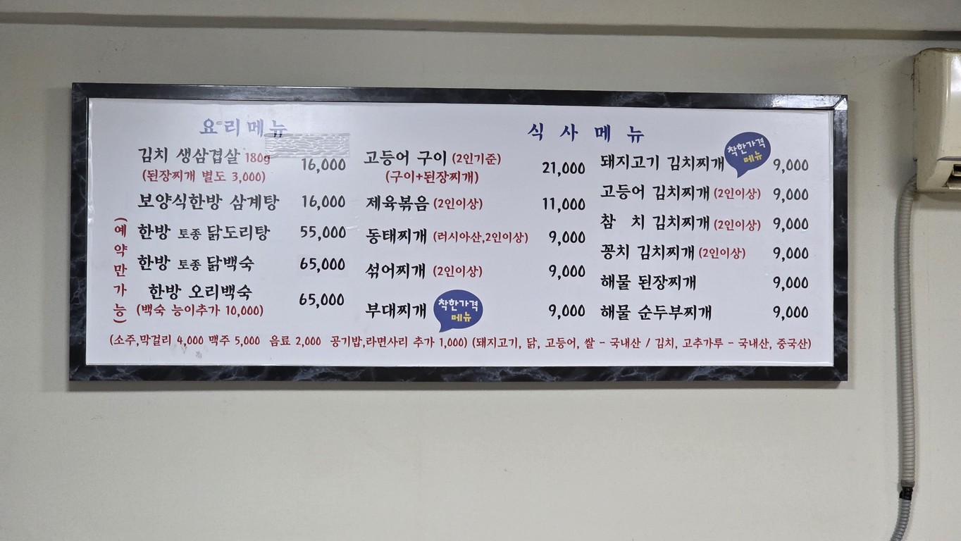 Hong Eun Na Ru Teo menu 1