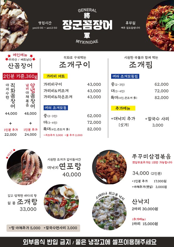 将军山鳗鱼 menu 1