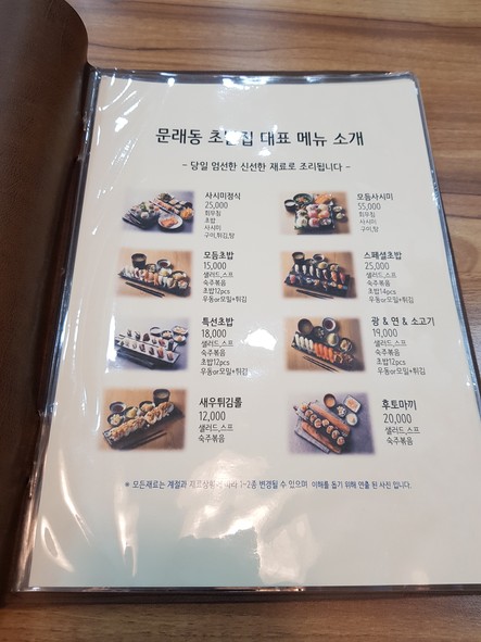 文来洞寿司店
