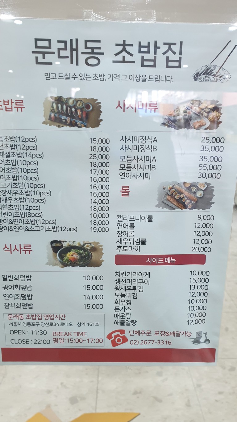 文来洞寿司店 menu 2