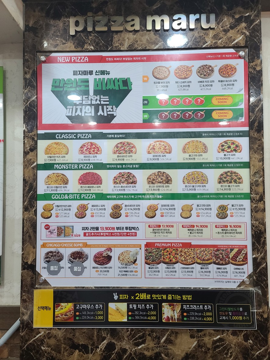 Pizza Maru Kachisan menu 1