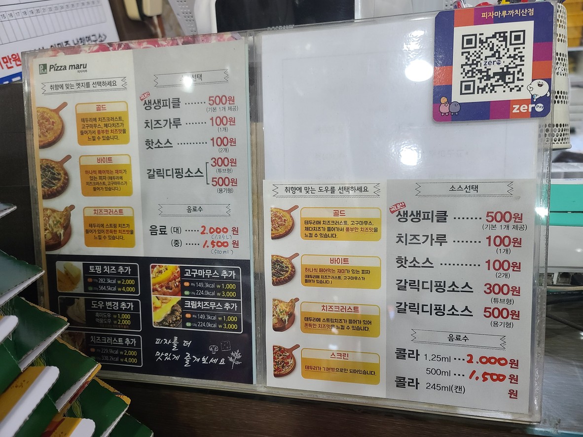 Pizza Maru Kachisan menu 5