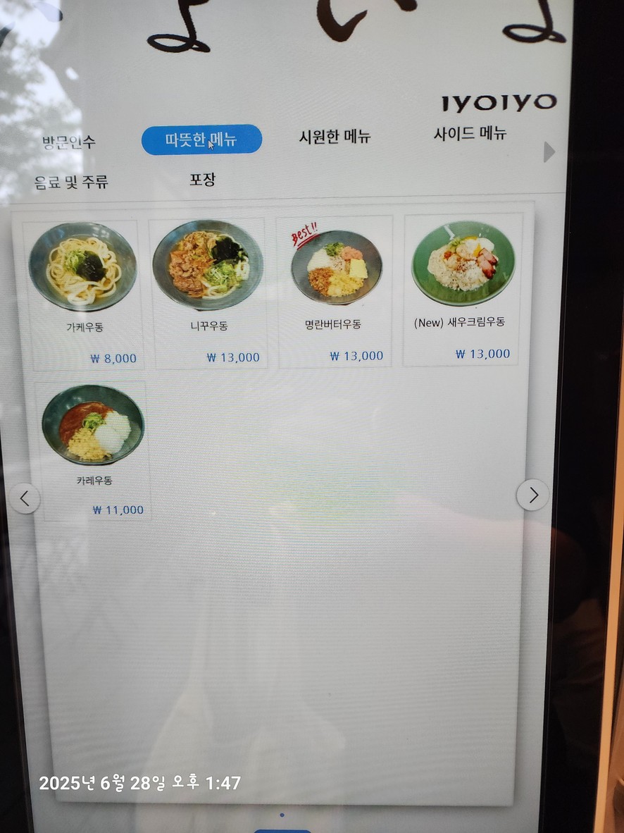 乌冬面 IYOIYO 2号店 menu 1