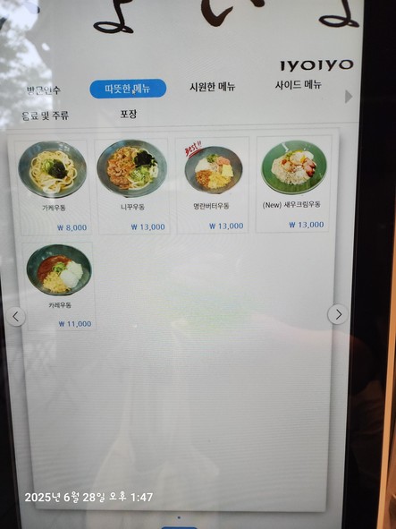 乌冬面 IYOIYO 2号店
