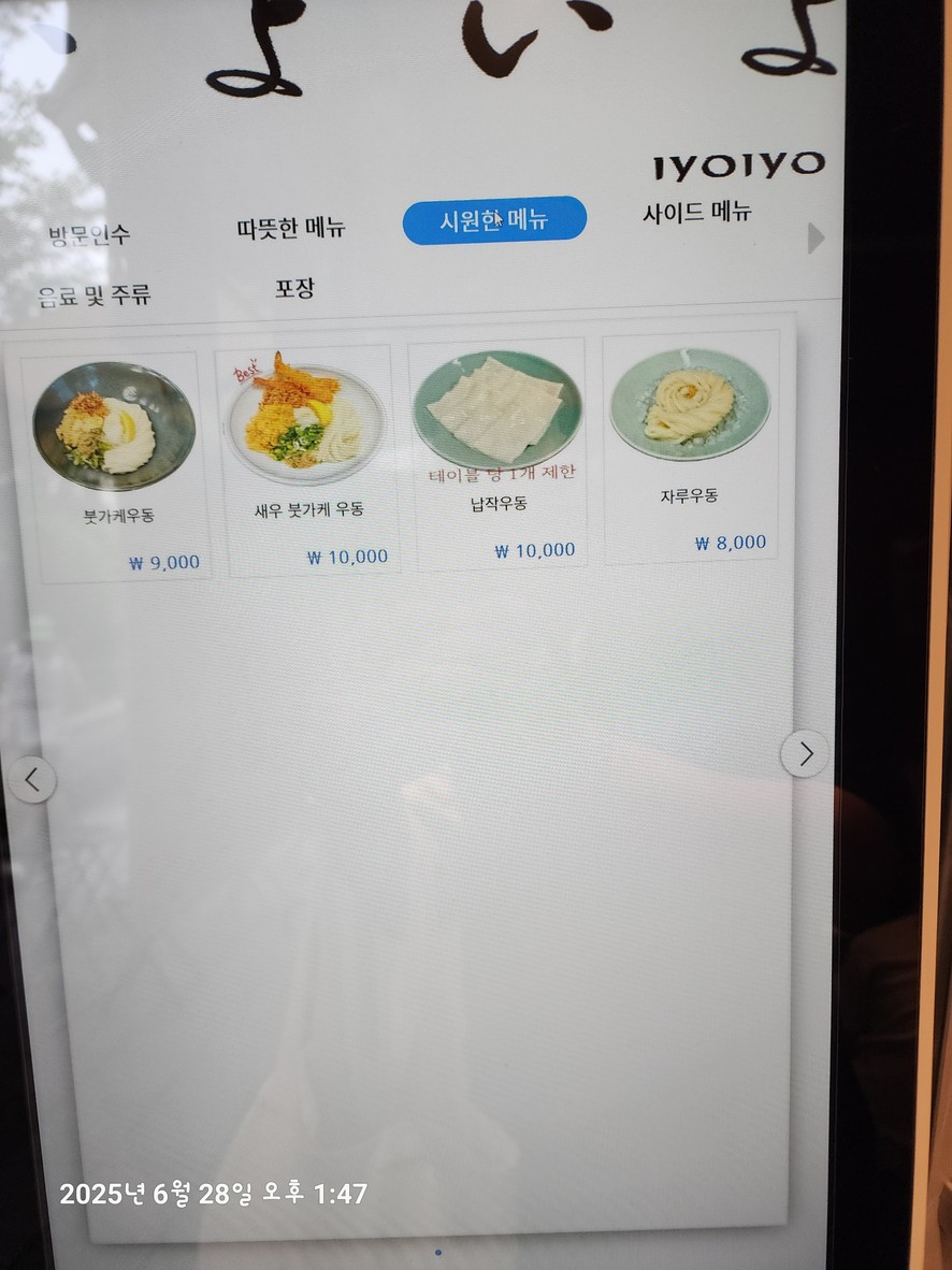 乌冬面 IYOIYO 2号店 menu 2