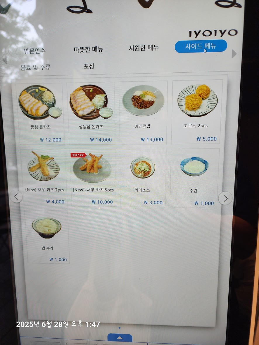 乌冬面 IYOIYO 2号店 menu 3