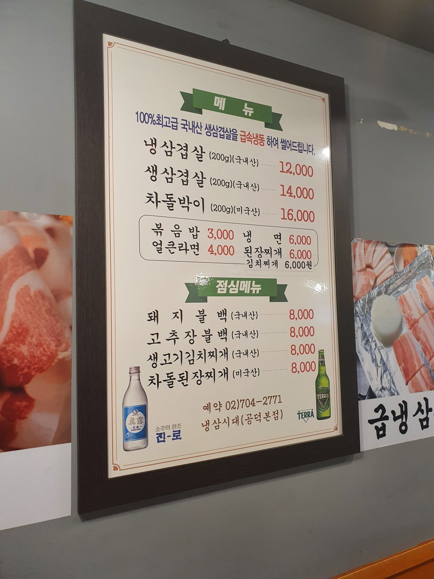Nengsam-sidae menu 1