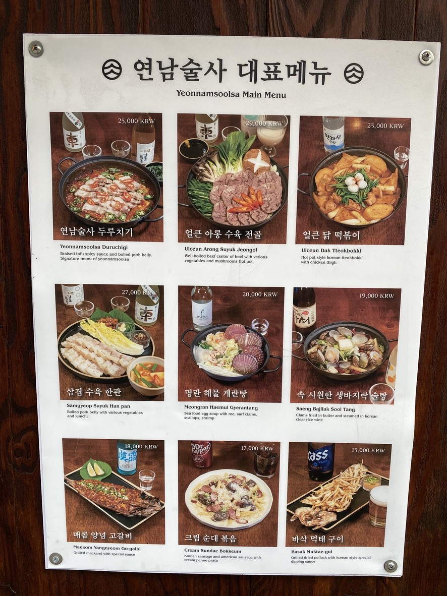 Yeonnamsoolsa menu 1