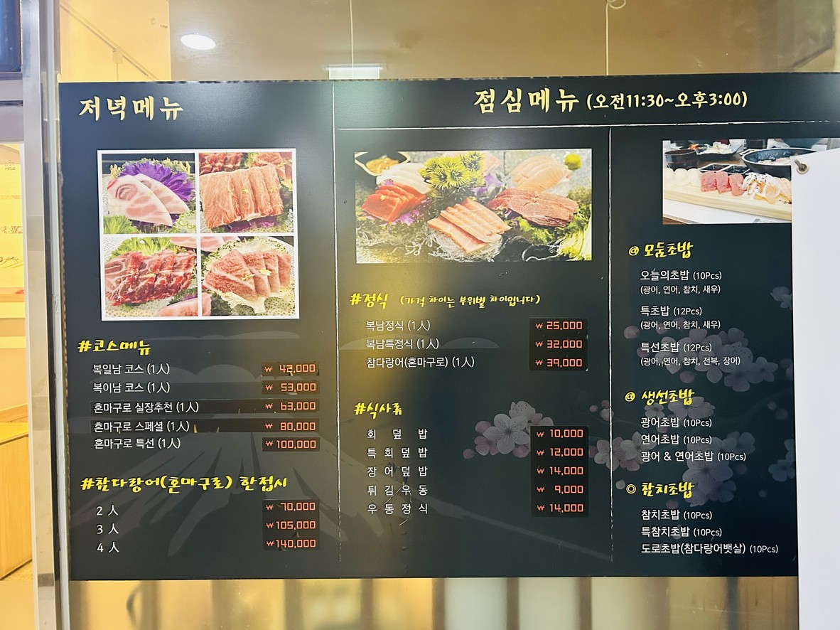 福南金枪鱼 menu 1