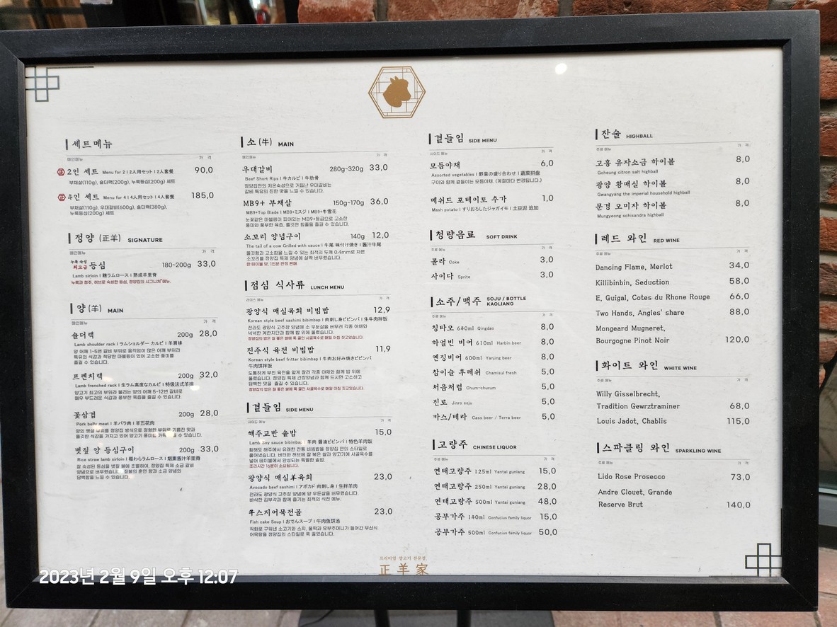 JeongYangJip Gwanghwamun menu 1