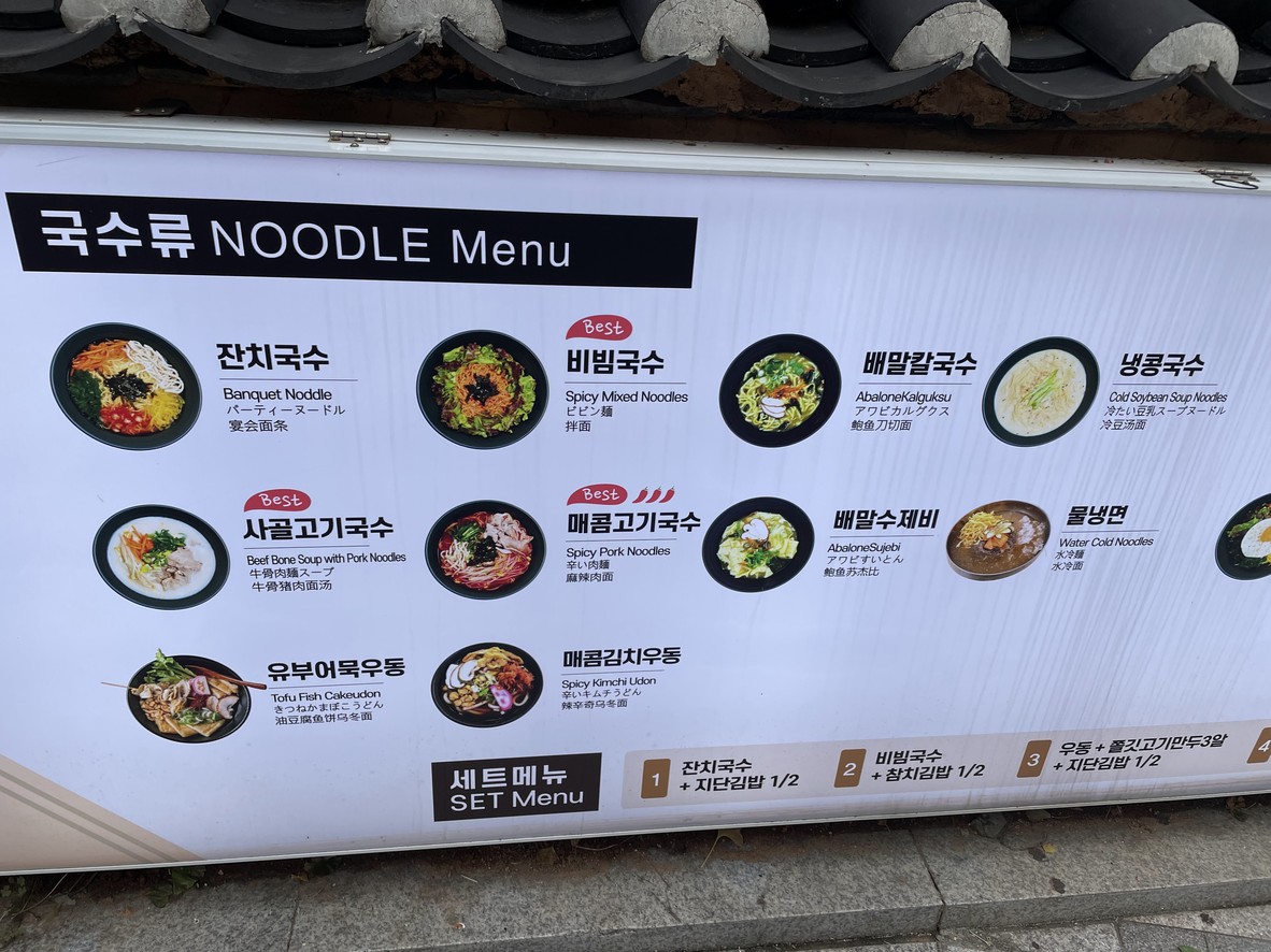 Gupo Noodles 구포국수 menu 1
