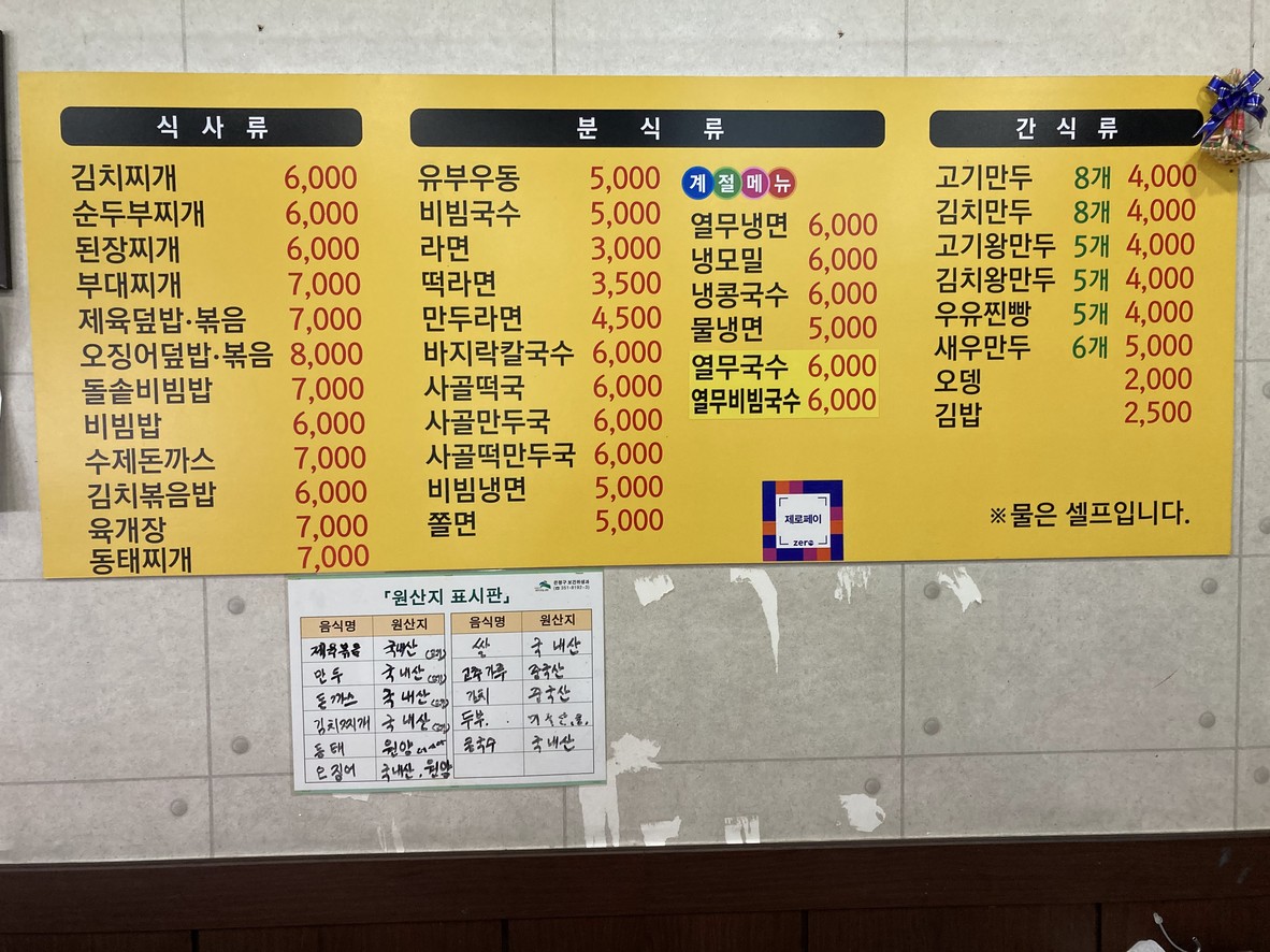 明堂王饺子 menu 1