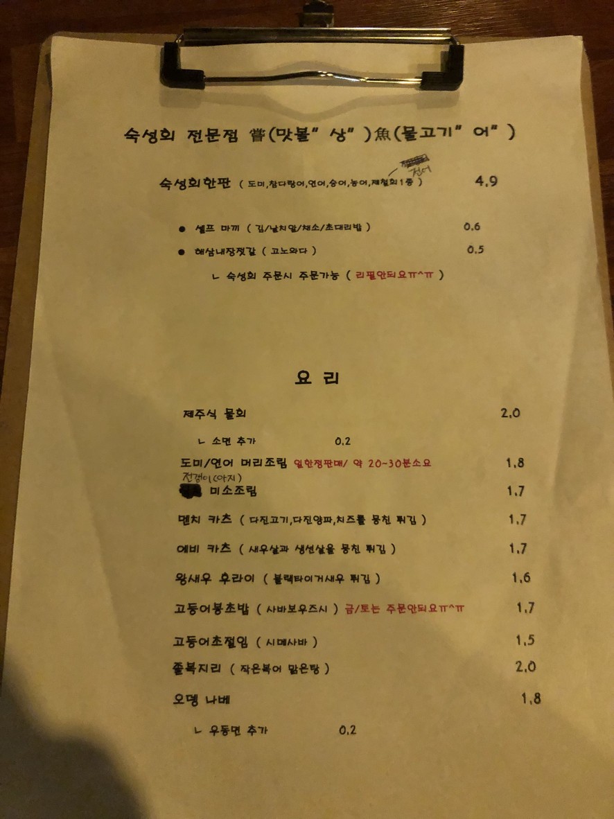 Sang-Eo menu 1