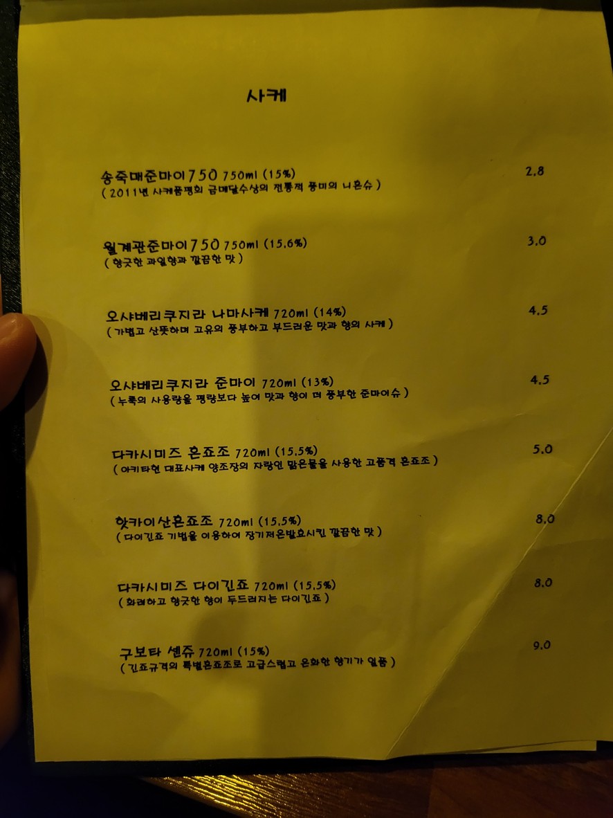 Sang-Eo menu 2