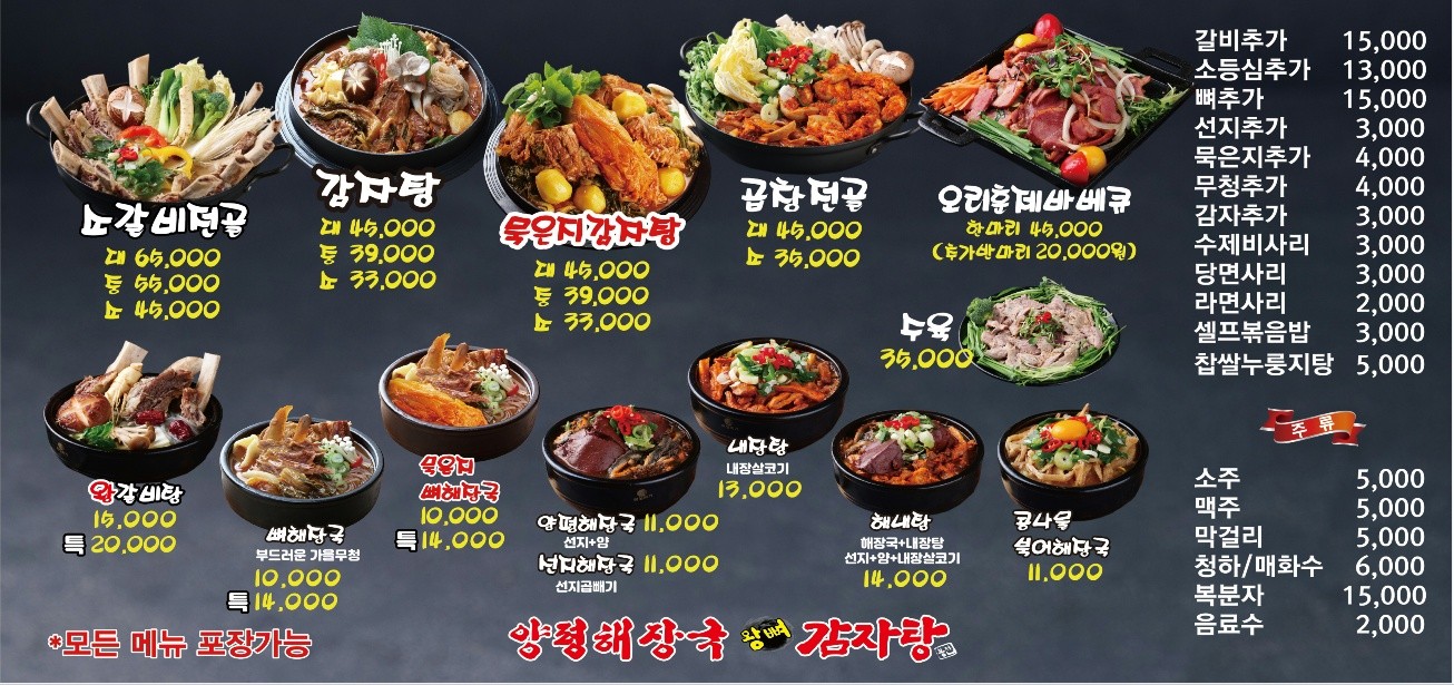杨平解酒汤 大骨头土豆汤 menu 1