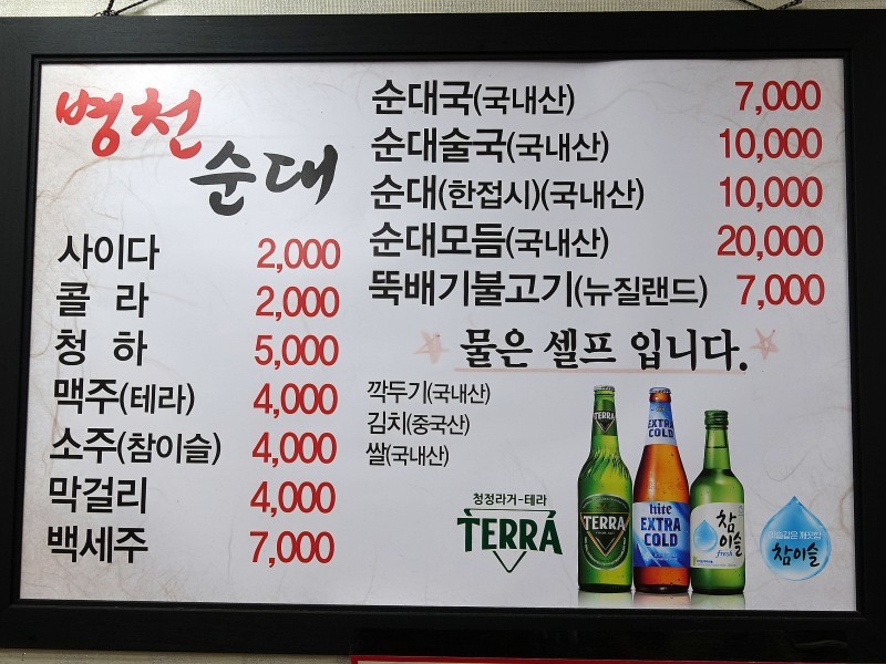Byungcheon Hwangtotbang Sundae Yeongdeungpo店 menu 1
