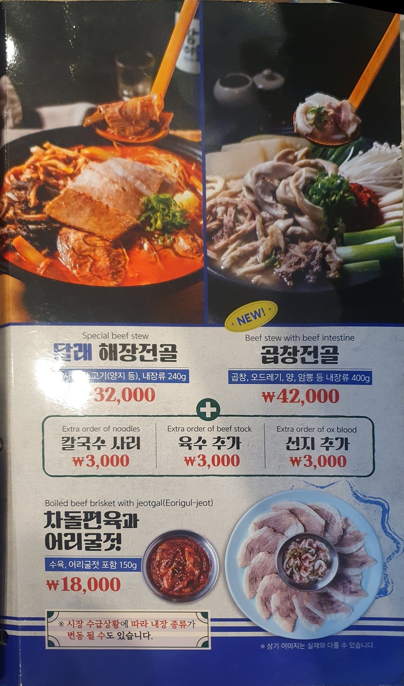Haetan 永登浦店 menu 4