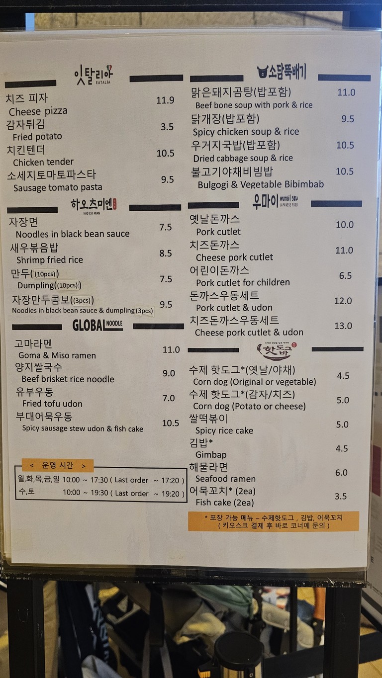 Gourmet Place 国立中央博物馆美食广场 menu 1