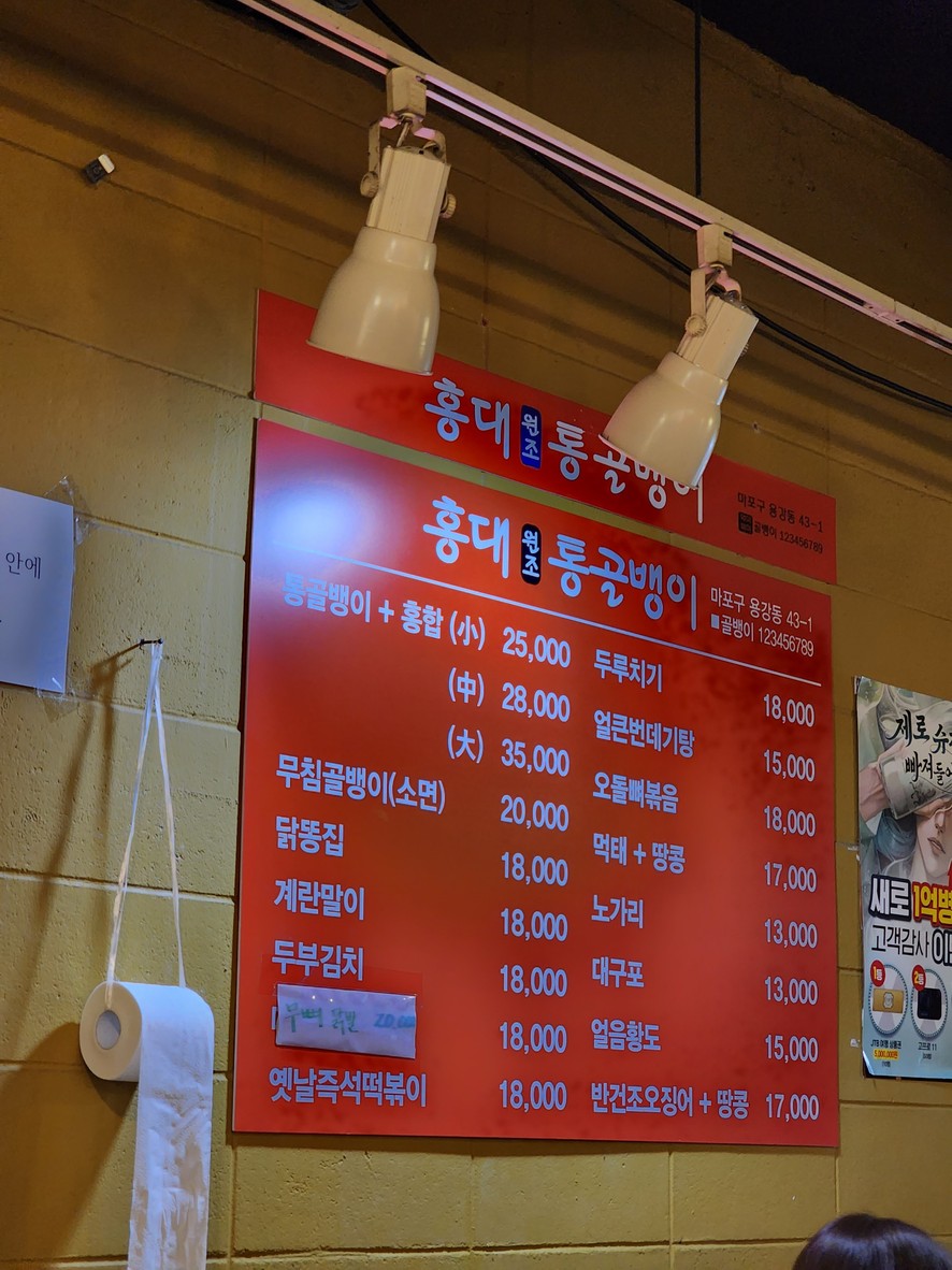 弘大元祖整只海螺 menu 1