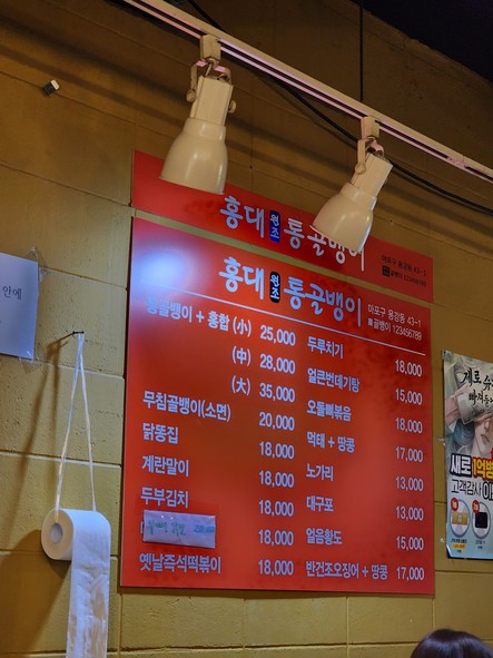 弘大元祖整只海螺