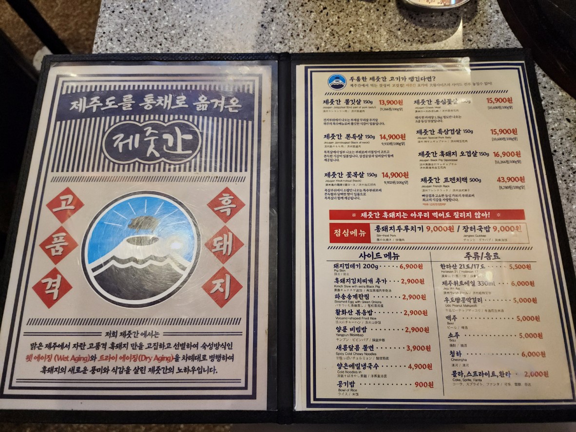 JejuGuan 弘大店 menu 1