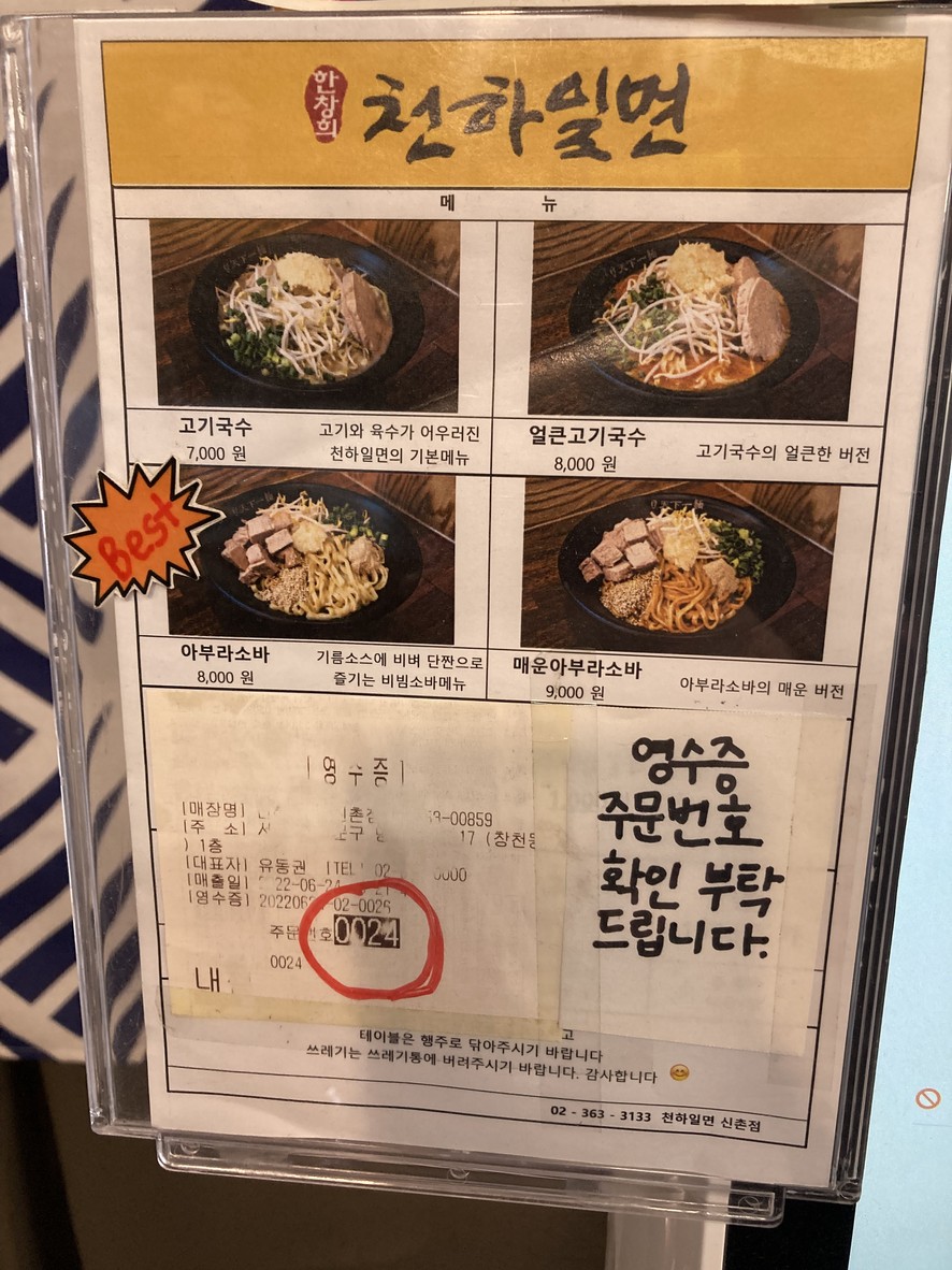 Cheonha Ilmyeon Sinchon menu 1