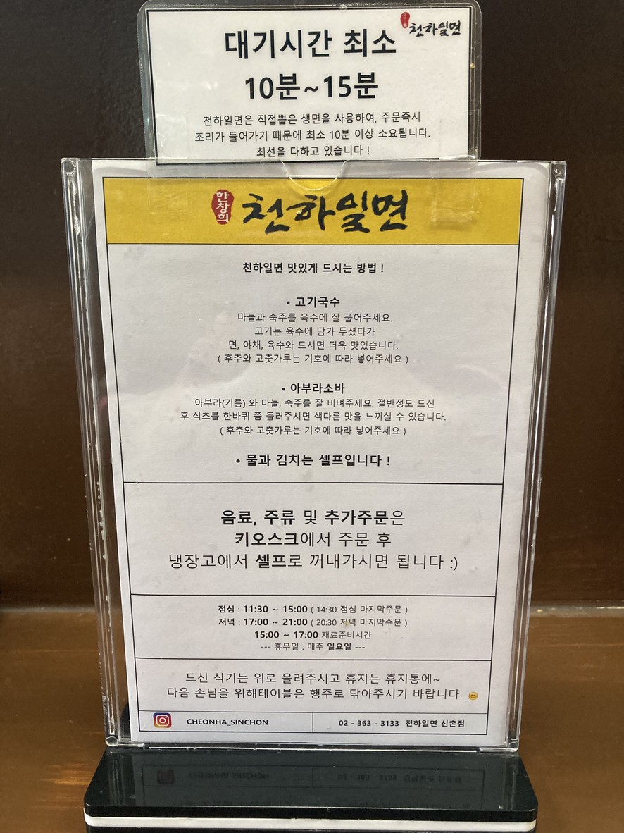 Cheonha Ilmyeon Sinchon menu 2