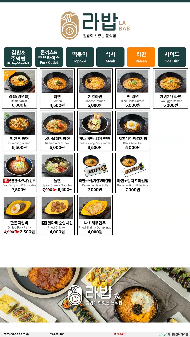 LABAB AHYEON Rabap Ahyeon-branch Tienda de snacks Restaurante coreano | Restaurante chino | Tienda de cocina coreana | Kimbap Tteokbokki Ramen menu 4