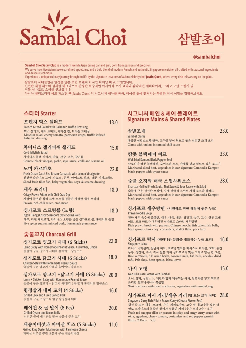 Sambal Choi Satay Club menu 1