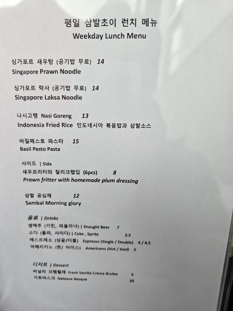 Sambal Choi Satay Club menu 4