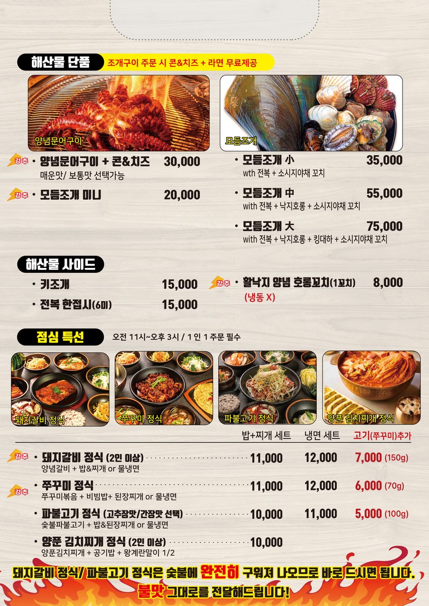 Yeonlag menu 2