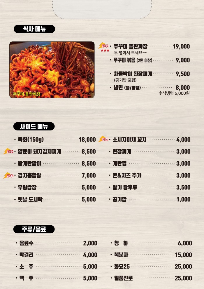 Yeonlag menu 3