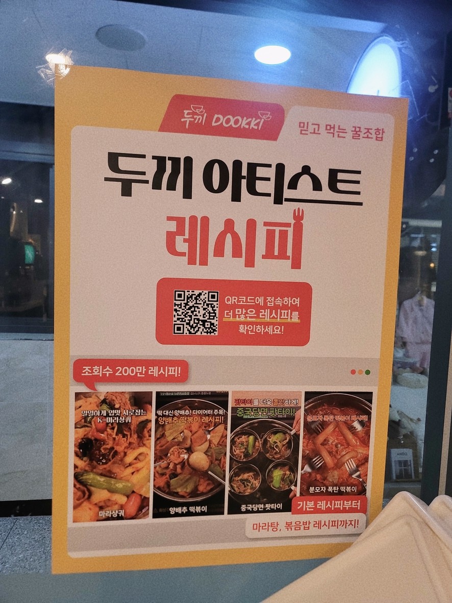 Dookki Bucheon Okgyeo Branch menu 1
