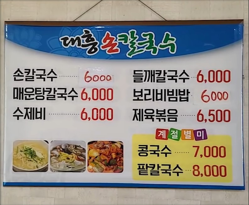 大兴刀削面 menu 1