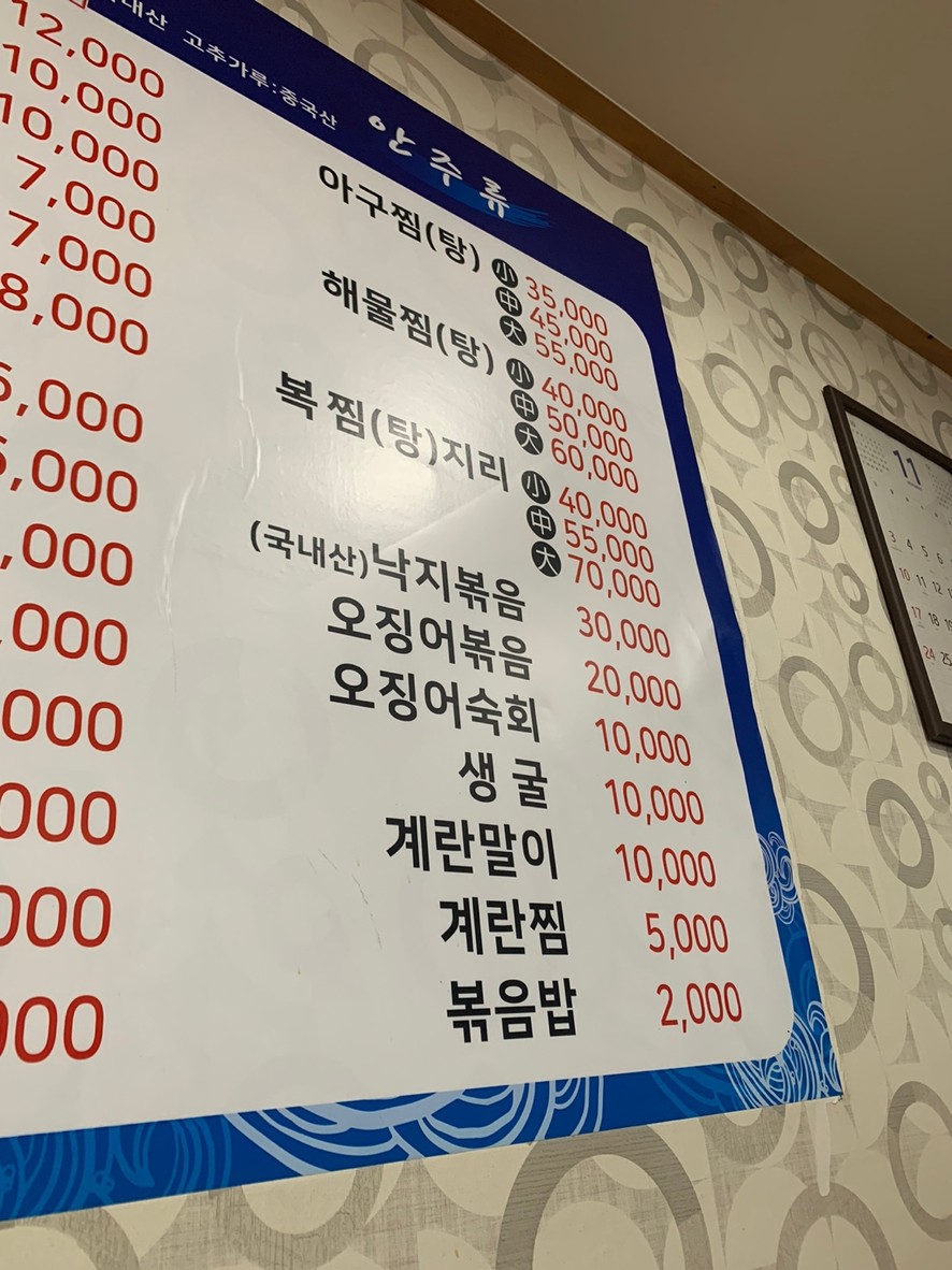 군산아구찜 menu 1