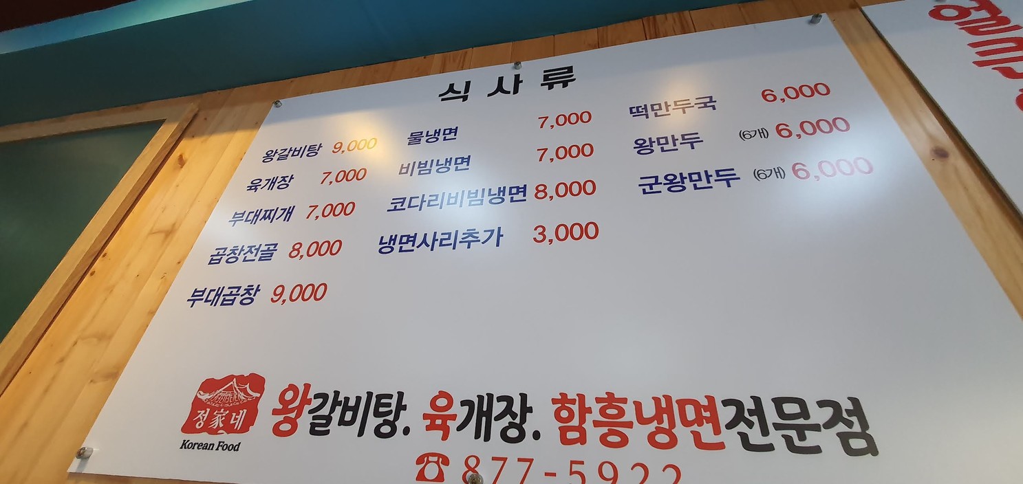 正家家王排骨汤肉酱冷面专卖店 menu 1