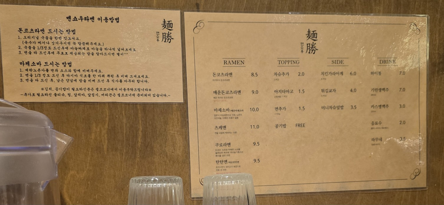 面匠拉面 menu 3