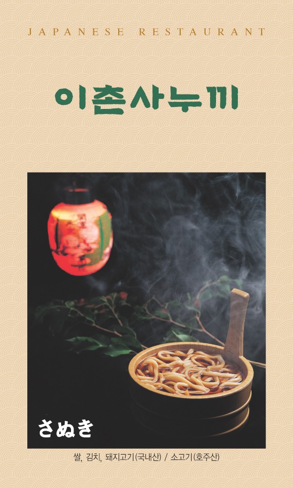 二重乌冬面 menu 1