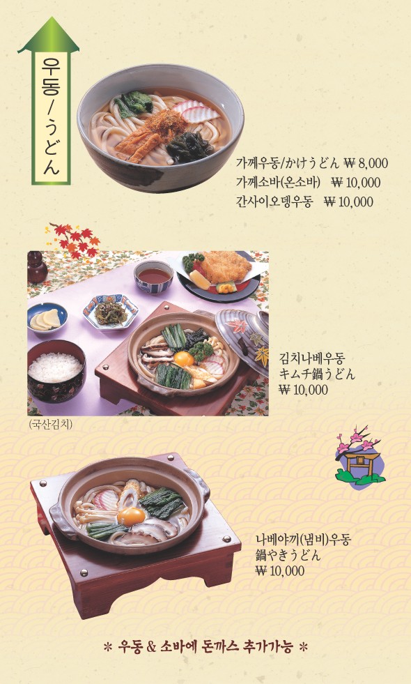 二重乌冬面 menu 2