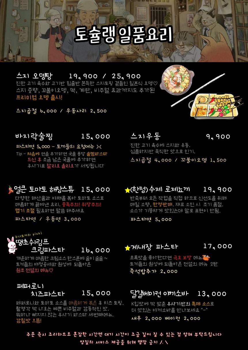 Usagi menu 1