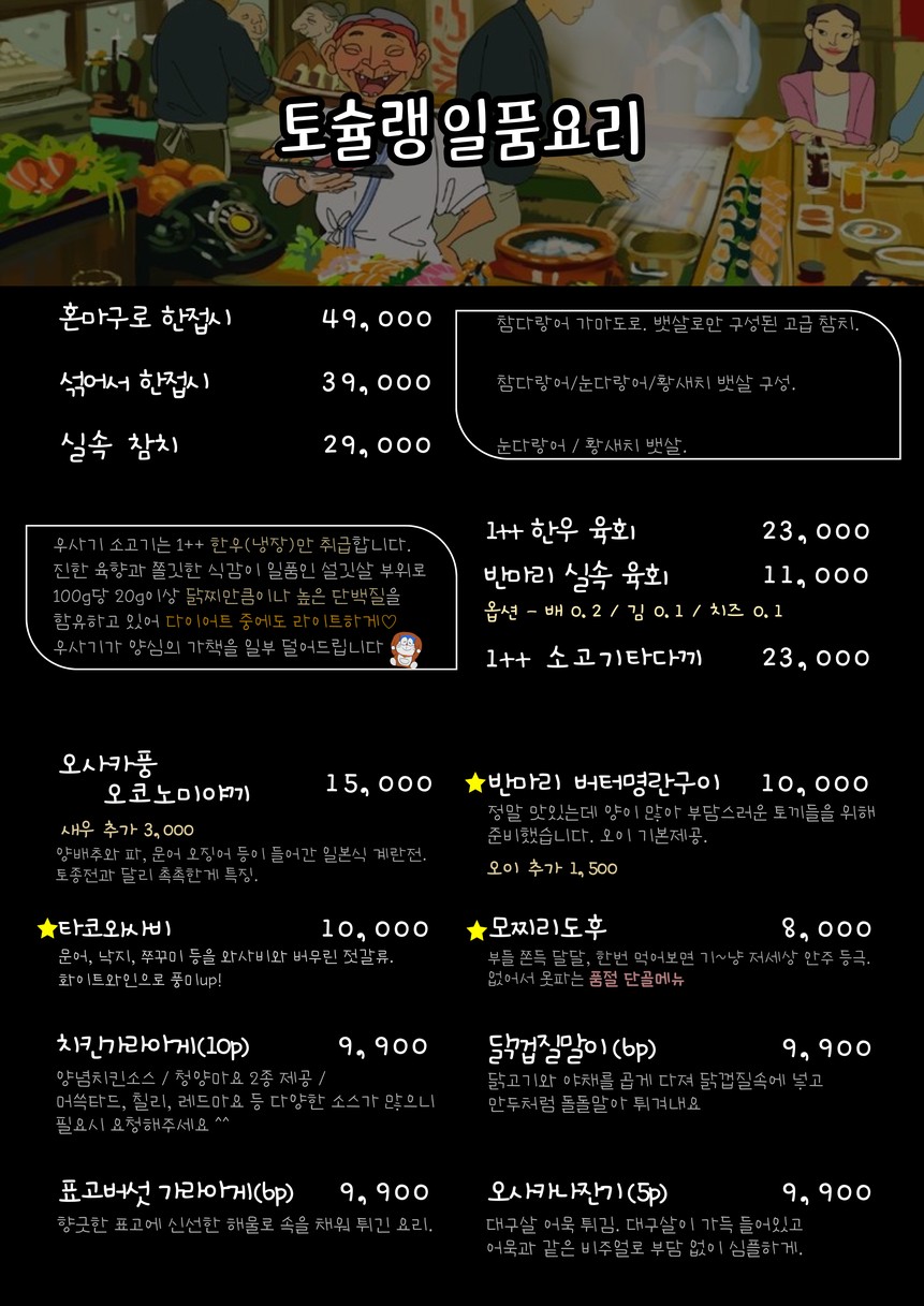 Usagi menu 2
