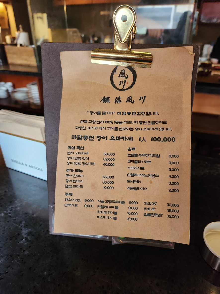 Madam Pungcheon menu 1