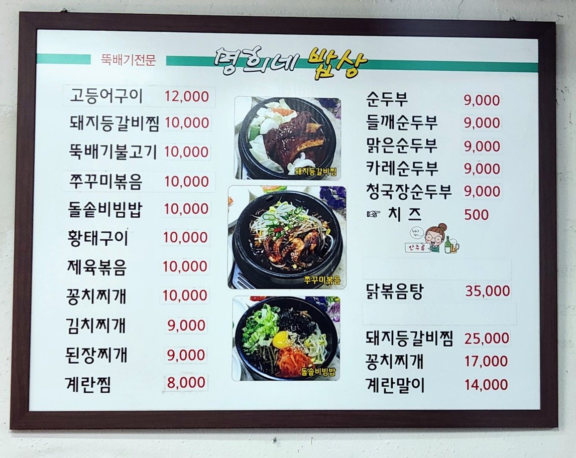 明熙家餐桌 menu 1