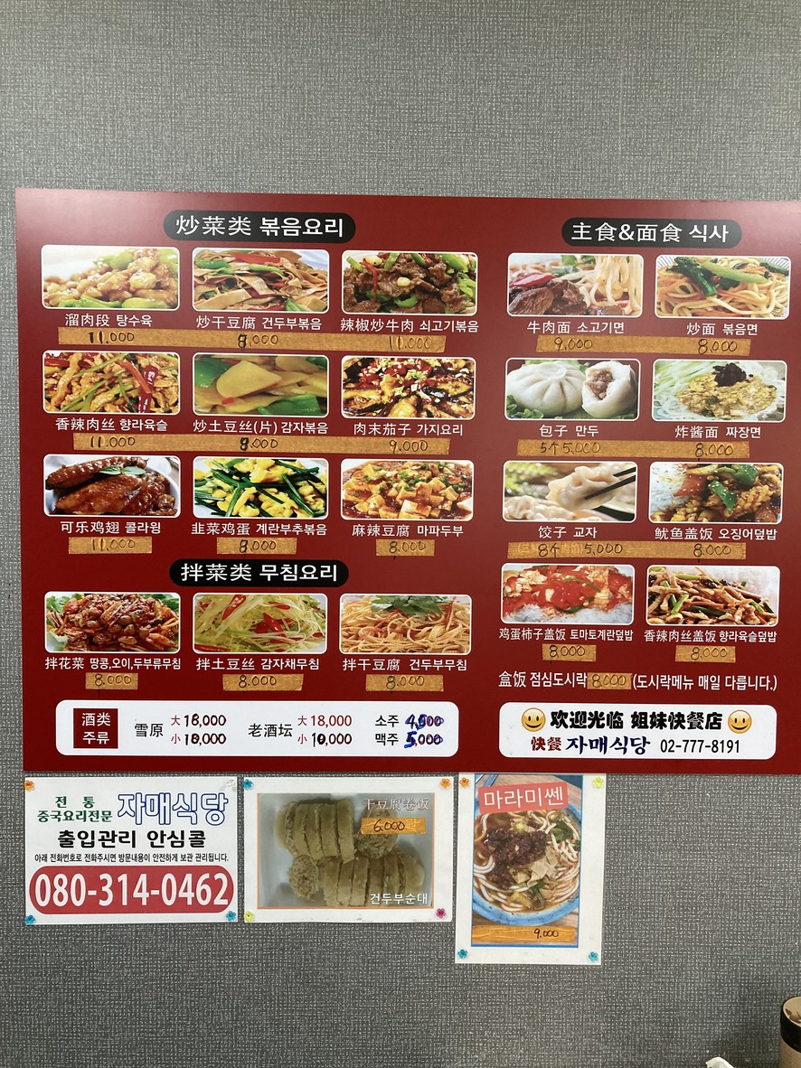姐妹餐厅 menu 1