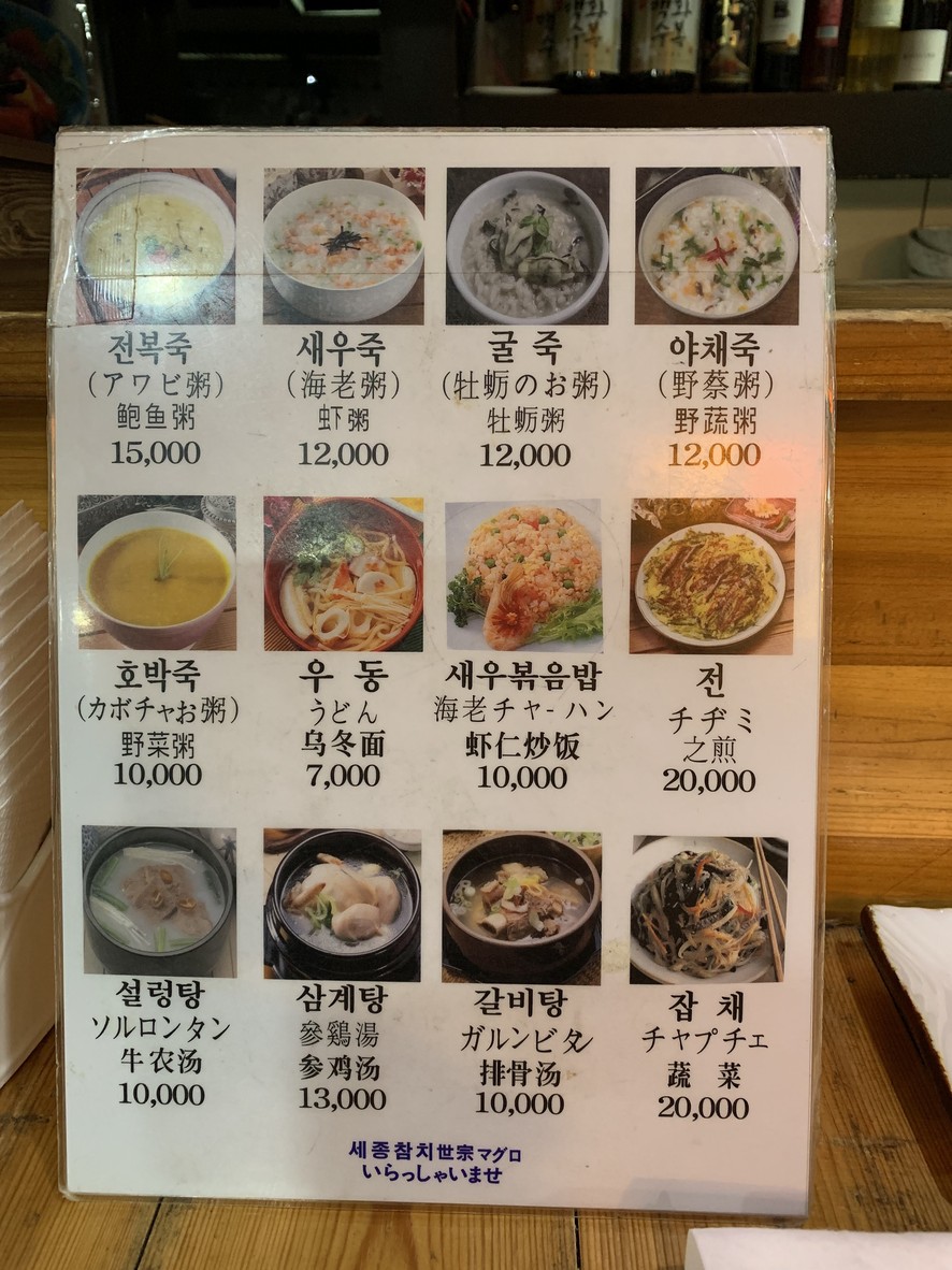 Sejong Tuna menu 1