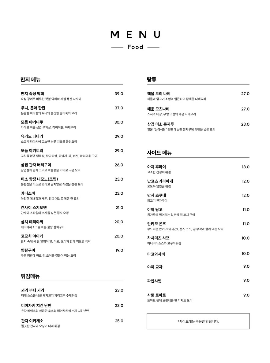 Eulji Manjikai (Izakaya) menu 1