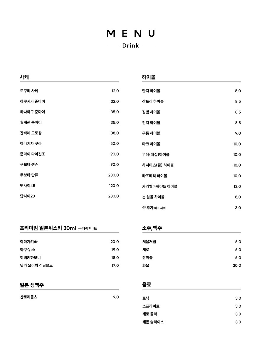 Eulji Manjikai (Izakaya) menu 2